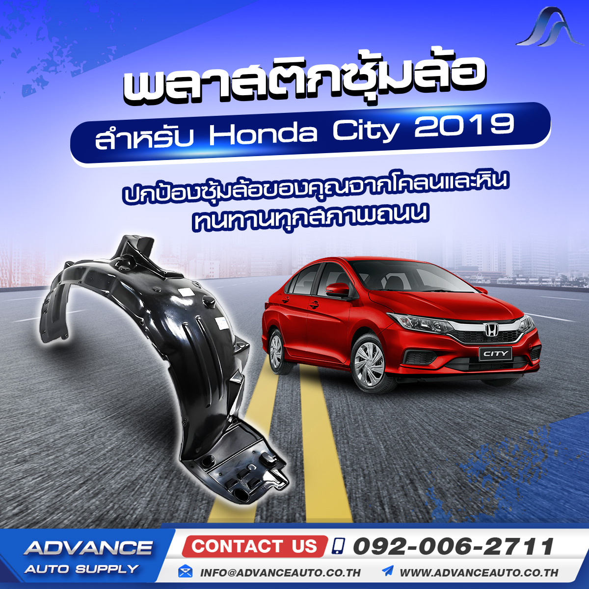 พลาสติกซุ้มล้อรถยนต์ Honda City 2019