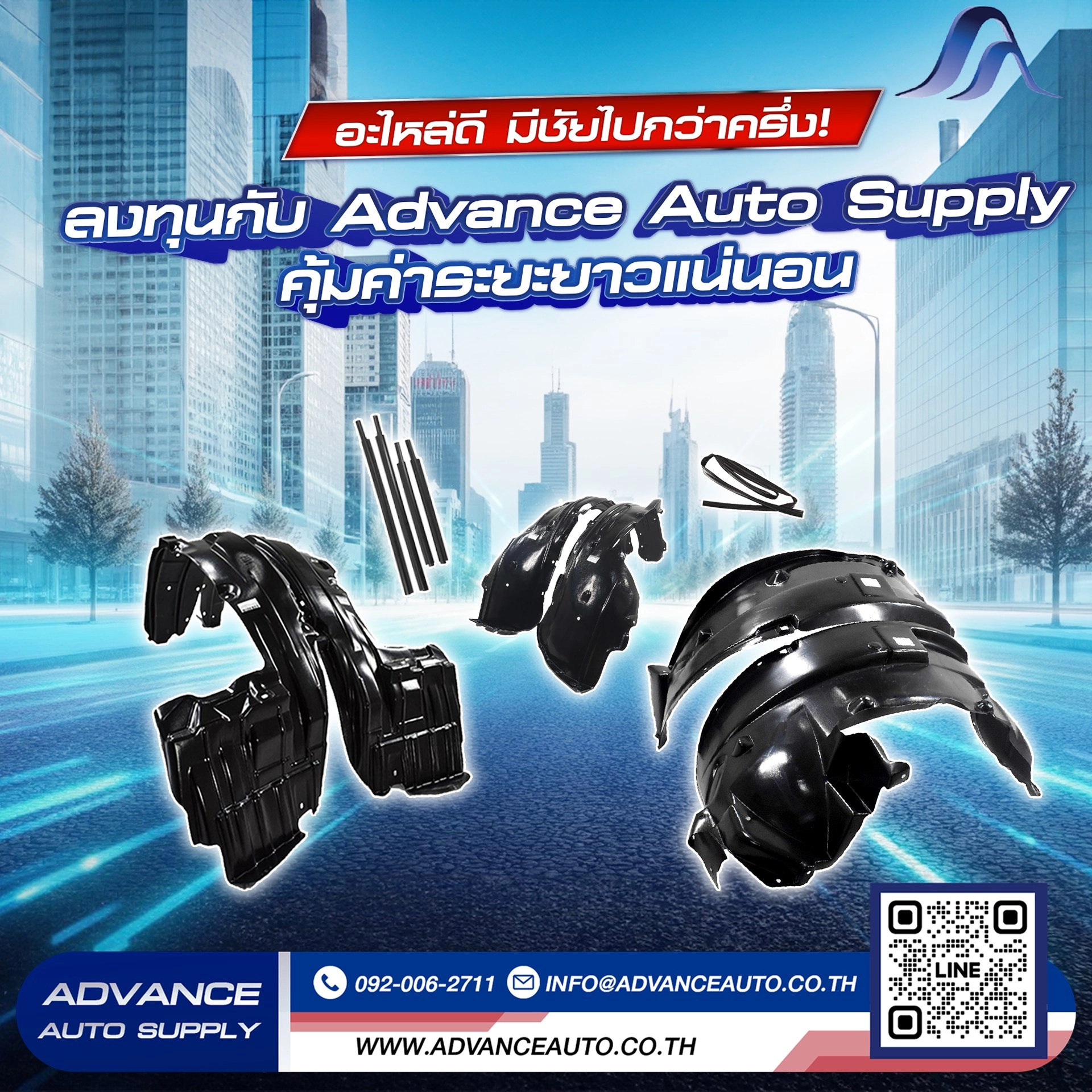 ศูนย์รวมอะไหล่รถยนต์คุณภาพสูง Advance Auto Supply มั่นใจได้ในทุกชิ้นส่วน