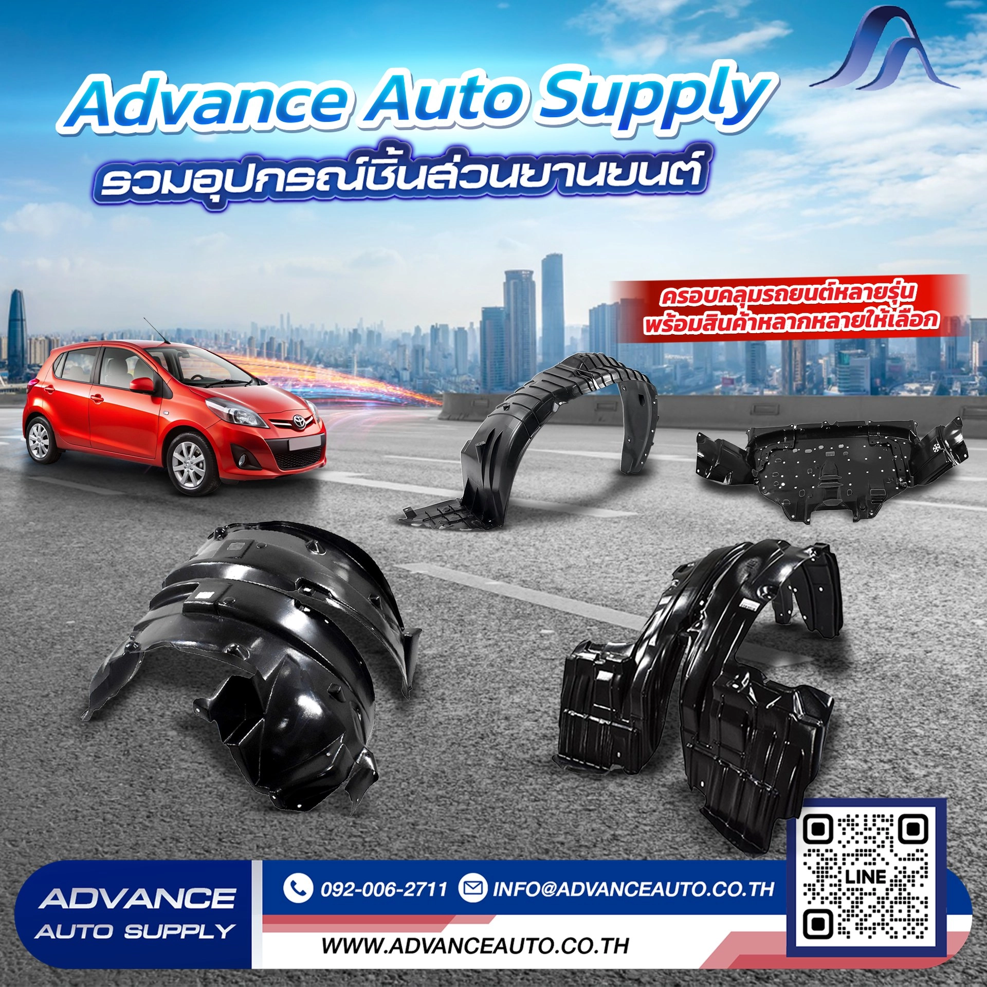 อะไหล่รถยนต์คุณภาพครบวงจร จาก Advance Auto Supply ตอบโจทย์ทุกความต้องการของคุณ